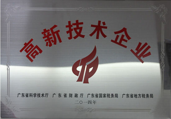 高新企業(yè)證書(shū)